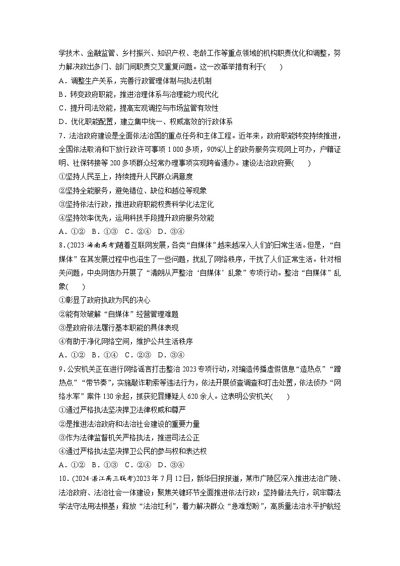 2025年高考政治大一轮复习 必修3 第十五课　法治中国建设（课件+讲义）03