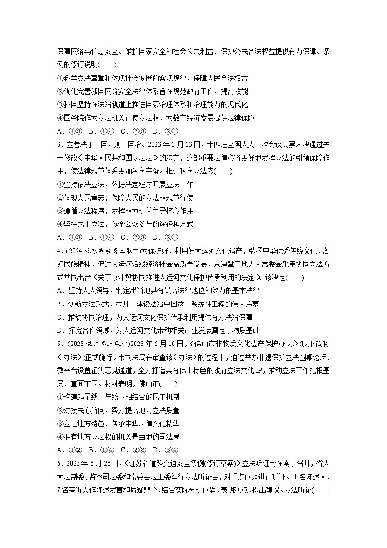 2025年高考政治大一轮复习 必修3 第十六课　课时一　科学立法与严格执法（课件+讲义）02