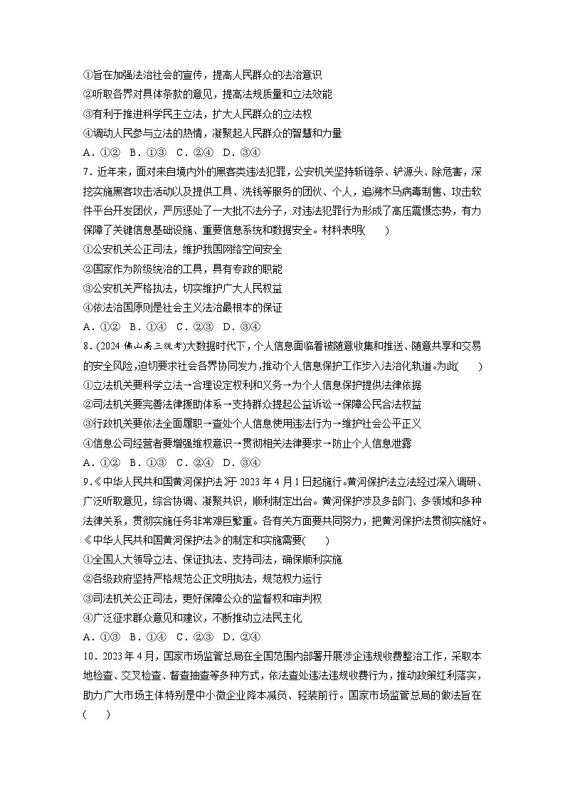 2025年高考政治大一轮复习 必修3 第十六课　课时一　科学立法与严格执法（课件+讲义）03