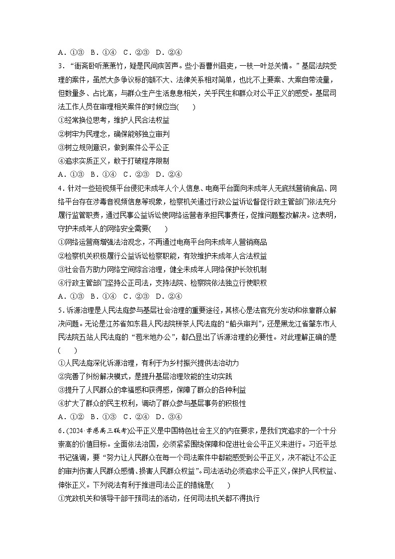 2025年高考政治大一轮复习 必修3 第十六课　课时二　公正司法与全民守法（课件+讲义）02