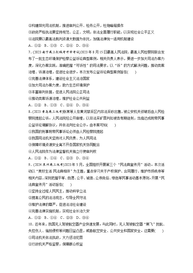 2025年高考政治大一轮复习 必修3 第十六课　课时二　公正司法与全民守法（课件+讲义）03