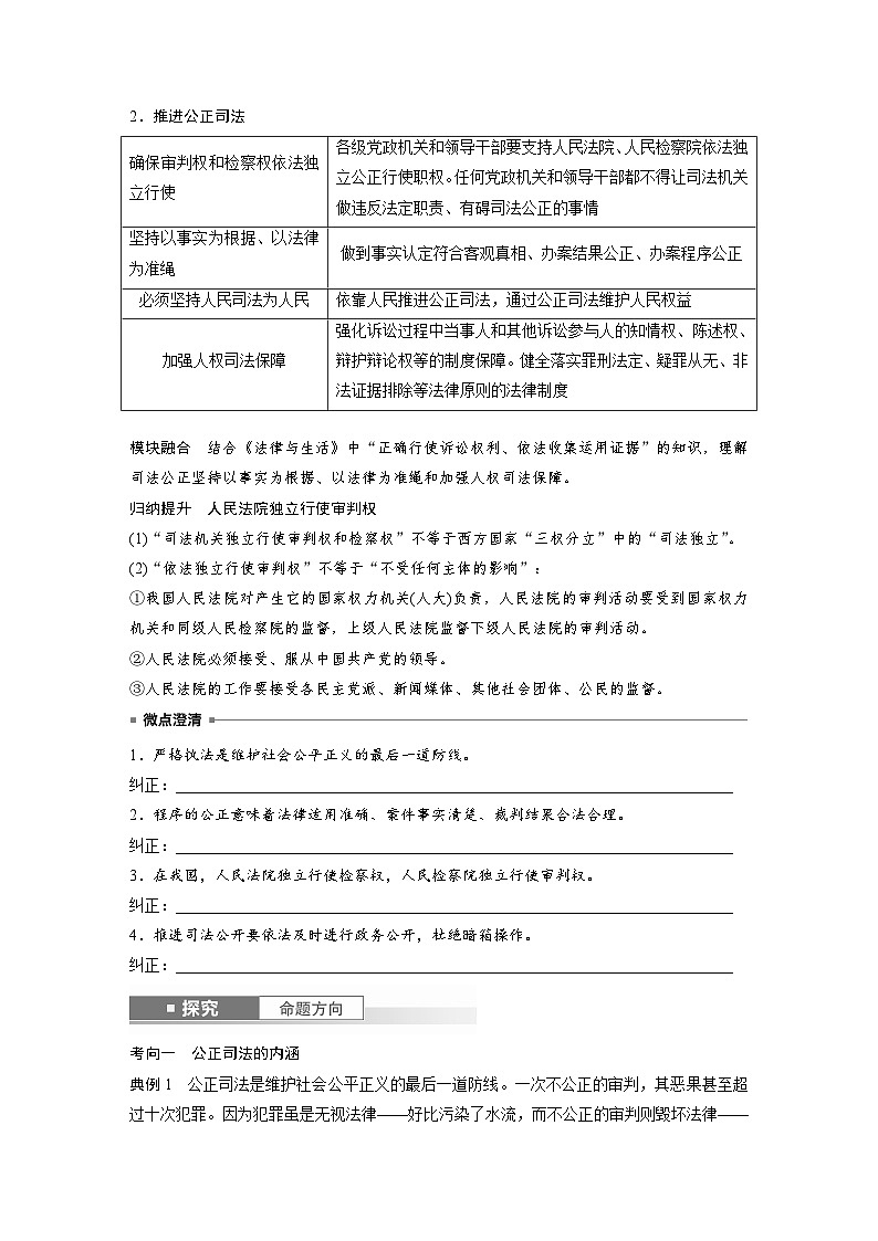 2025年高考政治大一轮复习 必修3 第十六课　课时二　公正司法与全民守法（课件+讲义）02
