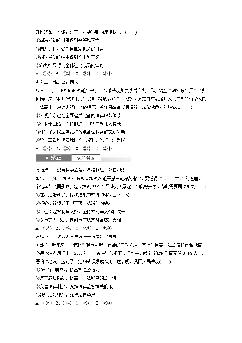 2025年高考政治大一轮复习 必修3 第十六课　课时二　公正司法与全民守法（课件+讲义）03