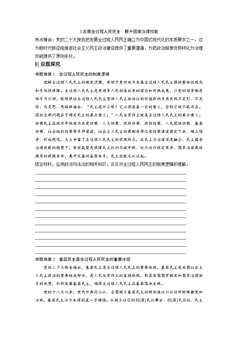 2025年高考政治大一轮复习 必修3 阶段提升复习三　坚持党的领导、人民当家作主、依法治国有机统一（课件+讲义）02