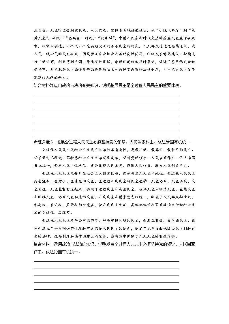 2025年高考政治大一轮复习 必修3 阶段提升复习三　坚持党的领导、人民当家作主、依法治国有机统一（课件+讲义）03
