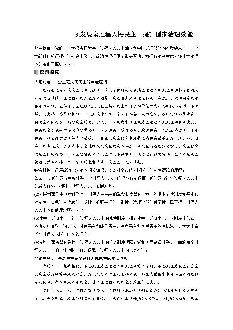 2025年高考政治大一轮复习 必修3 阶段提升复习三　坚持党的领导、人民当家作主、依法治国有机统一（课件+讲义）02