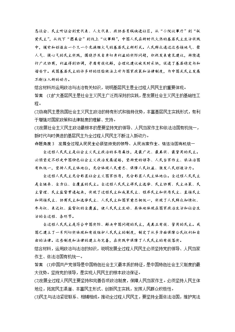 2025年高考政治大一轮复习 必修3 阶段提升复习三　坚持党的领导、人民当家作主、依法治国有机统一（课件+讲义）03