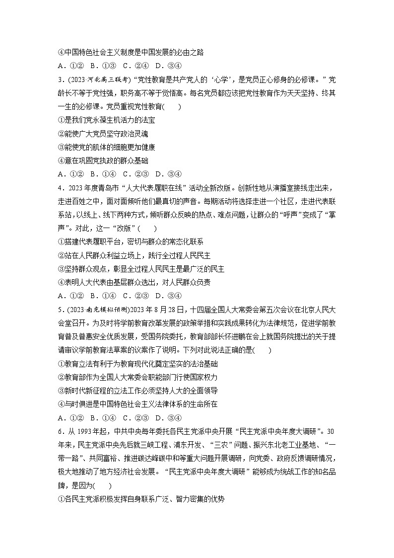 2025年高考政治大一轮复习 必修3 阶段提升复习三　坚持党的领导、人民当家作主、依法治国有机统一（课件+讲义）02