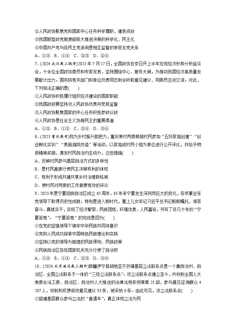 2025年高考政治大一轮复习 必修3 阶段提升复习三　坚持党的领导、人民当家作主、依法治国有机统一（课件+讲义）03