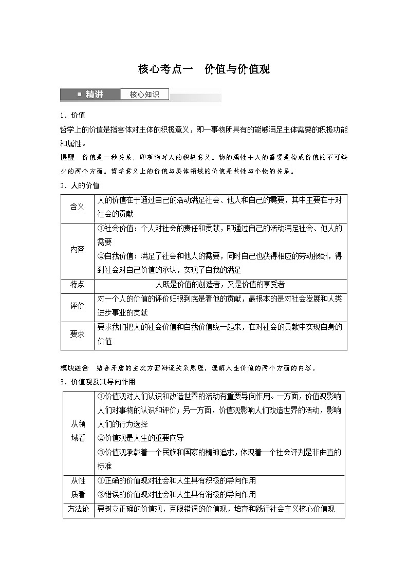 2025年高考政治大一轮复习 必修4 第二十二课　实现人生的价值（课件+讲义）03