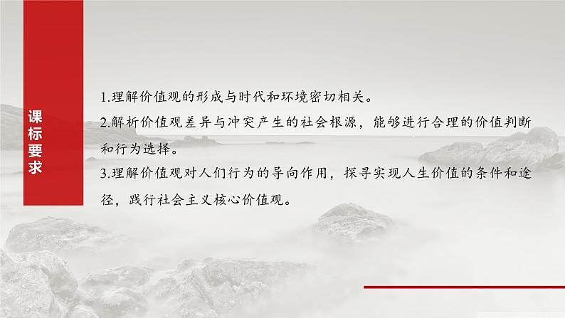 2025年高考政治大一轮复习 必修4 第二十二课　实现人生的价值（课件+讲义）04