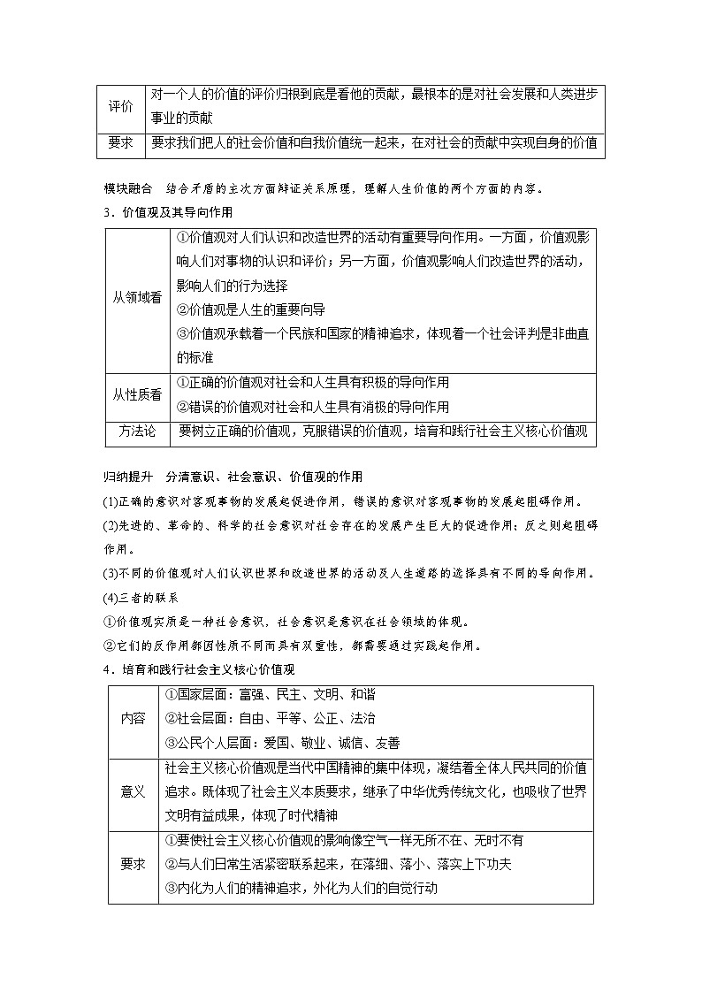 2025年高考政治大一轮复习 必修4 第二十二课　实现人生的价值（课件+讲义）03