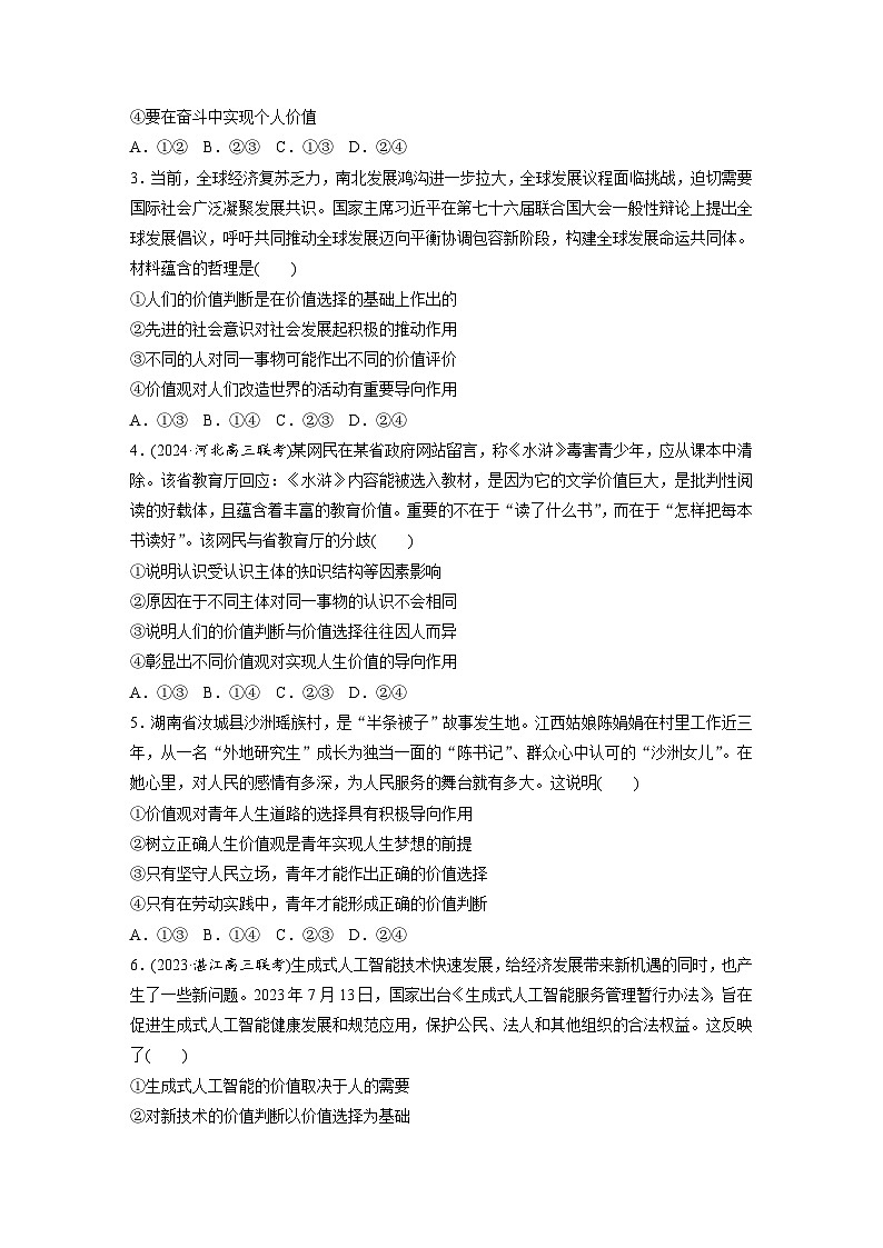 2025年高考政治大一轮复习 必修4 第二十二课　实现人生的价值（课件+讲义）02