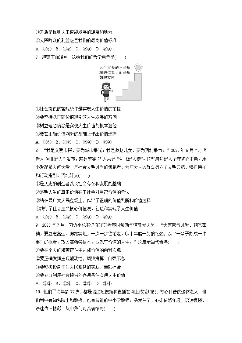 2025年高考政治大一轮复习 必修4 第二十二课　实现人生的价值（课件+讲义）03