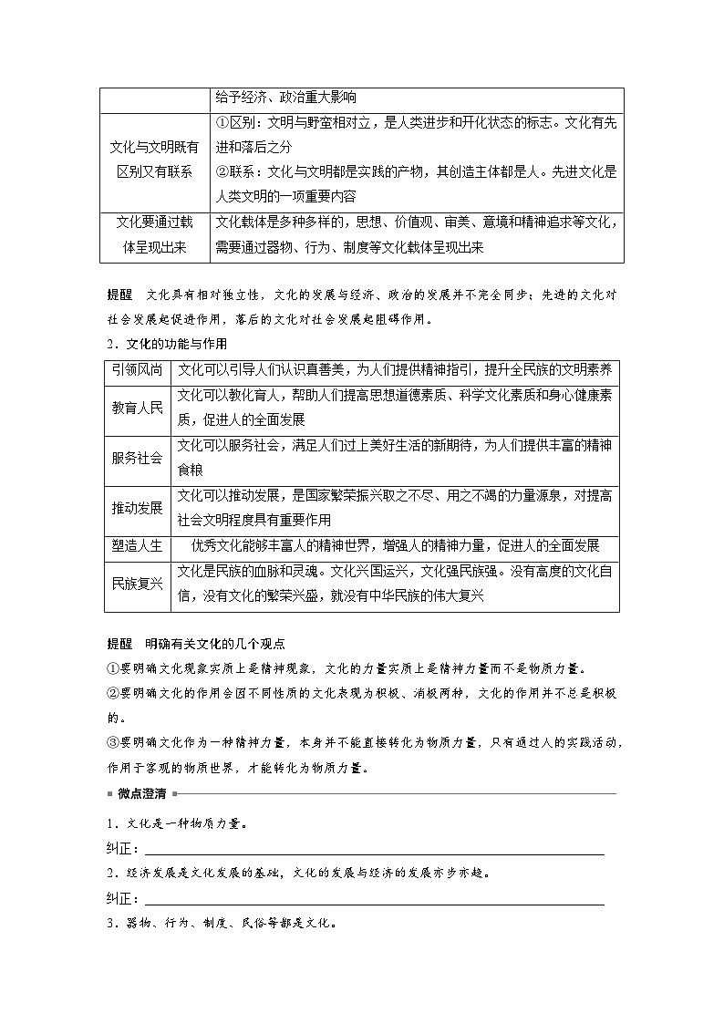 2025年高考政治大一轮复习 必修4 第二十三课　继承发展中华优秀传统文化（课件+讲义）03