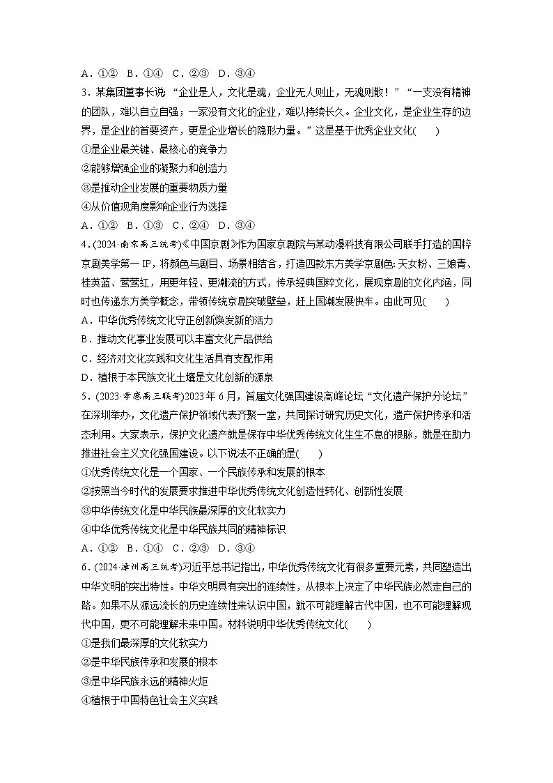 2025年高考政治大一轮复习 必修4 第二十三课　继承发展中华优秀传统文化（课件+讲义）02