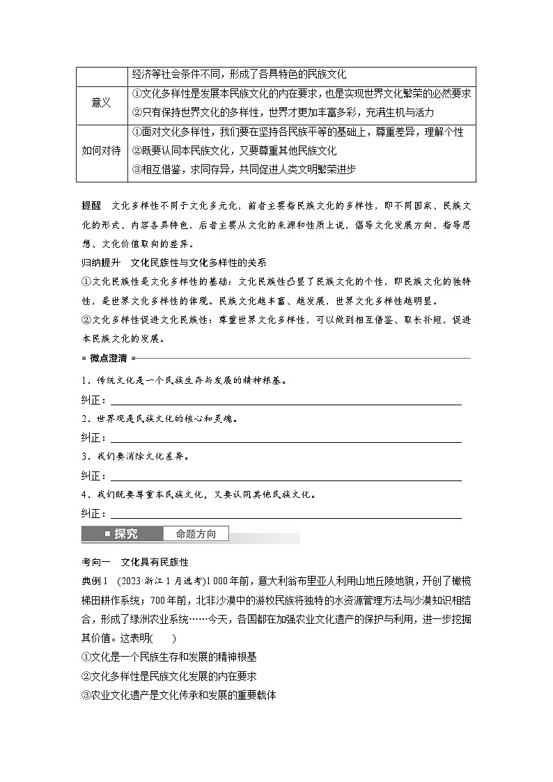 2025年高考政治大一轮复习 必修4 第二十四课　学习借鉴外来文化的有益成果（课件+讲义）03