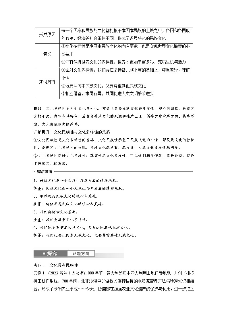 2025年高考政治大一轮复习 必修4 第二十四课　学习借鉴外来文化的有益成果（课件+讲义）03