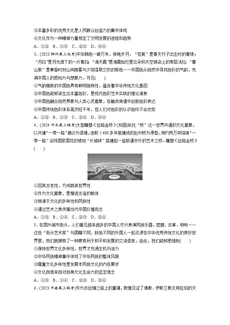 2025年高考政治大一轮复习 必修4 第二十四课　学习借鉴外来文化的有益成果（课件+讲义）02