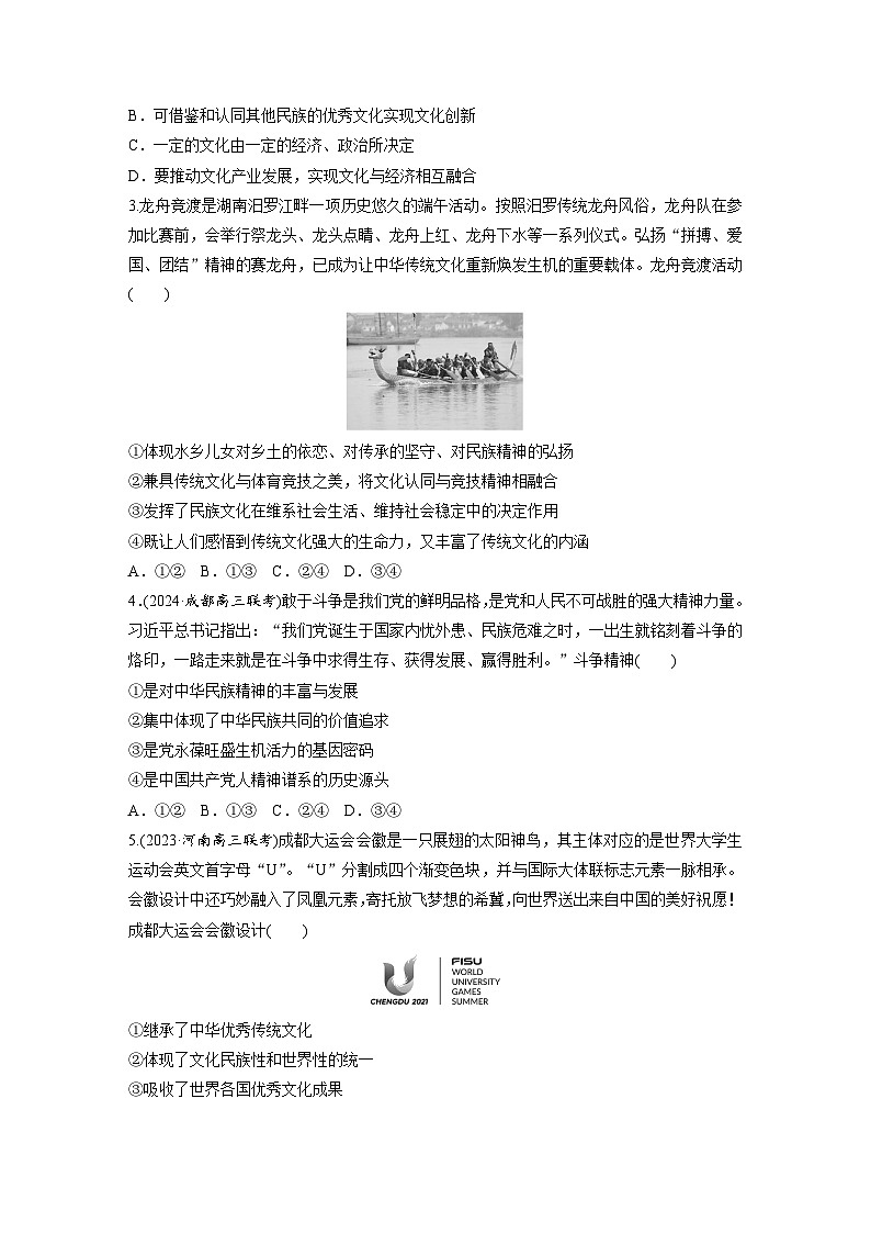 2025年高考政治大一轮复习 必修4 阶段提升复习五　文化传承与文化创新（课件+讲义）02