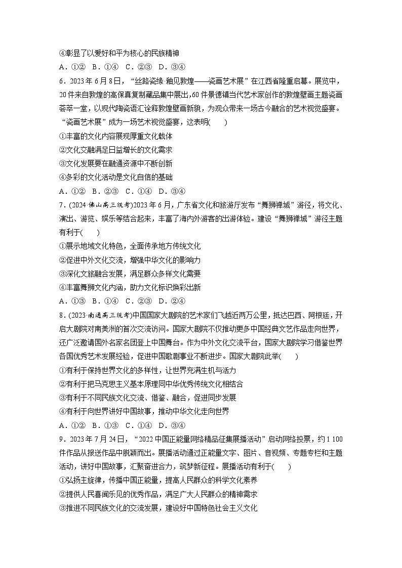2025年高考政治大一轮复习 必修4 阶段提升复习五　文化传承与文化创新（课件+讲义）03