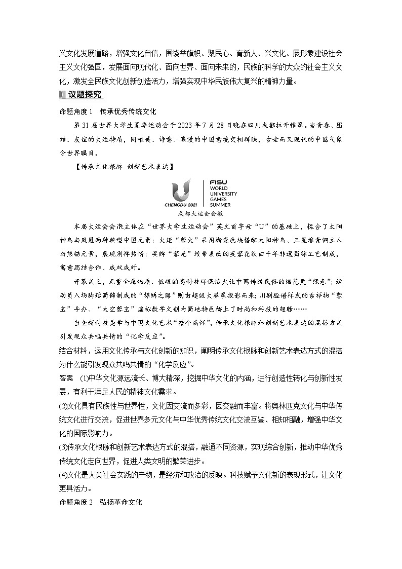 2025年高考政治大一轮复习 必修4 阶段提升复习五　文化传承与文化创新（课件+讲义）02