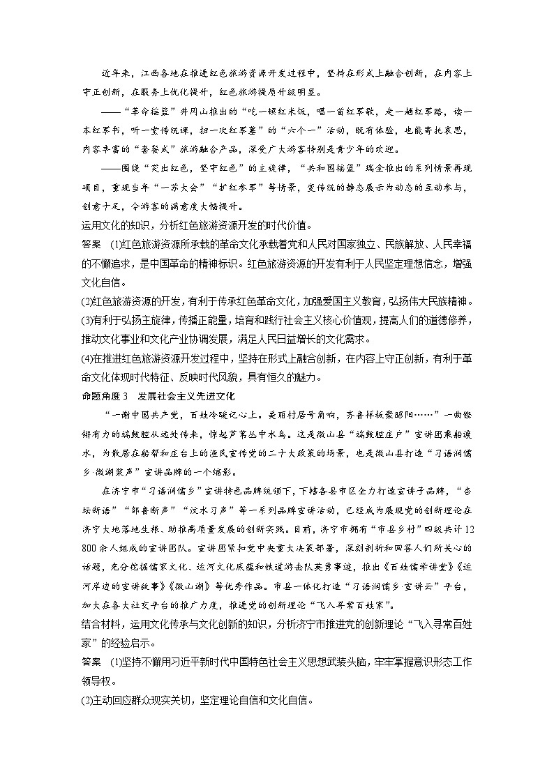 2025年高考政治大一轮复习 必修4 阶段提升复习五　文化传承与文化创新（课件+讲义）03