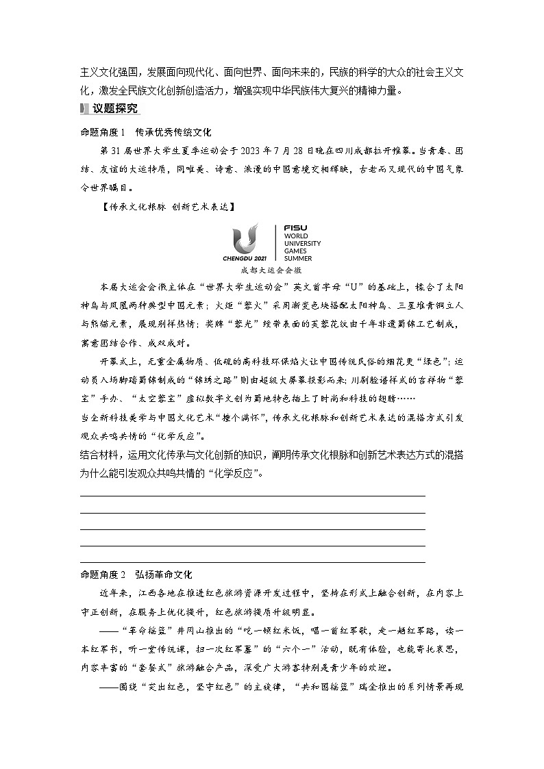 2025年高考政治大一轮复习 必修4 阶段提升复习五　文化传承与文化创新（课件+讲义）02