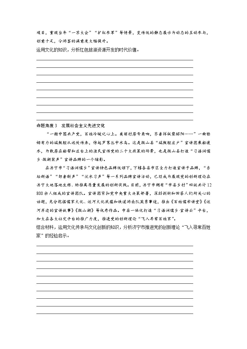 2025年高考政治大一轮复习 必修4 阶段提升复习五　文化传承与文化创新（课件+讲义）03