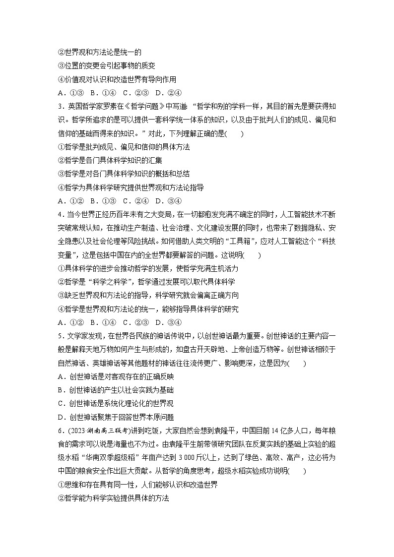 2025年高考政治大一轮复习 必修４ 第十七课　时代精神的精华（课件+讲义）02