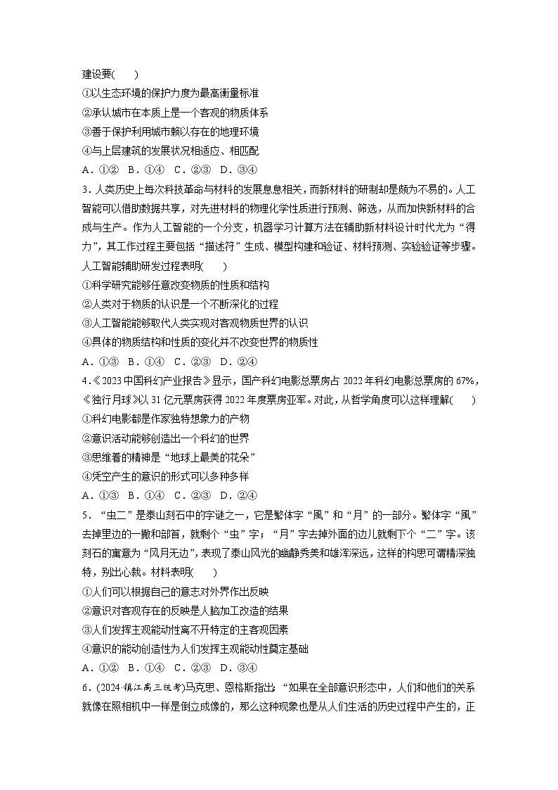 2025年高考政治大一轮复习 必修４ 第十八课　课时一　世界的物质性与规律的客观性（课件+讲义）02