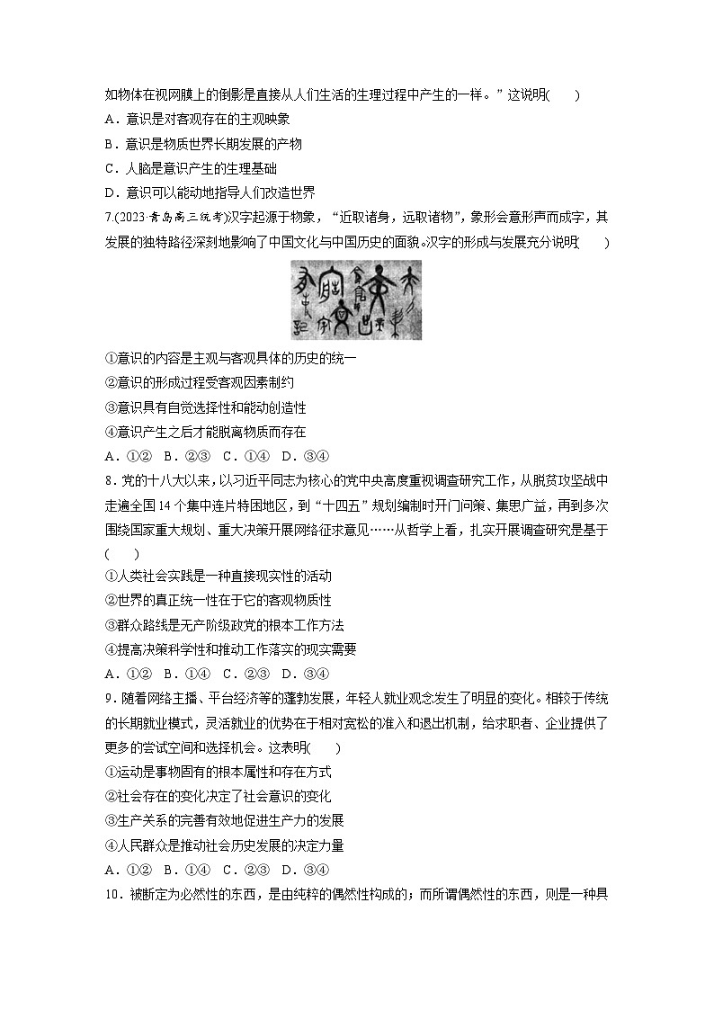 2025年高考政治大一轮复习 必修４ 第十八课　课时一　世界的物质性与规律的客观性（课件+讲义）03
