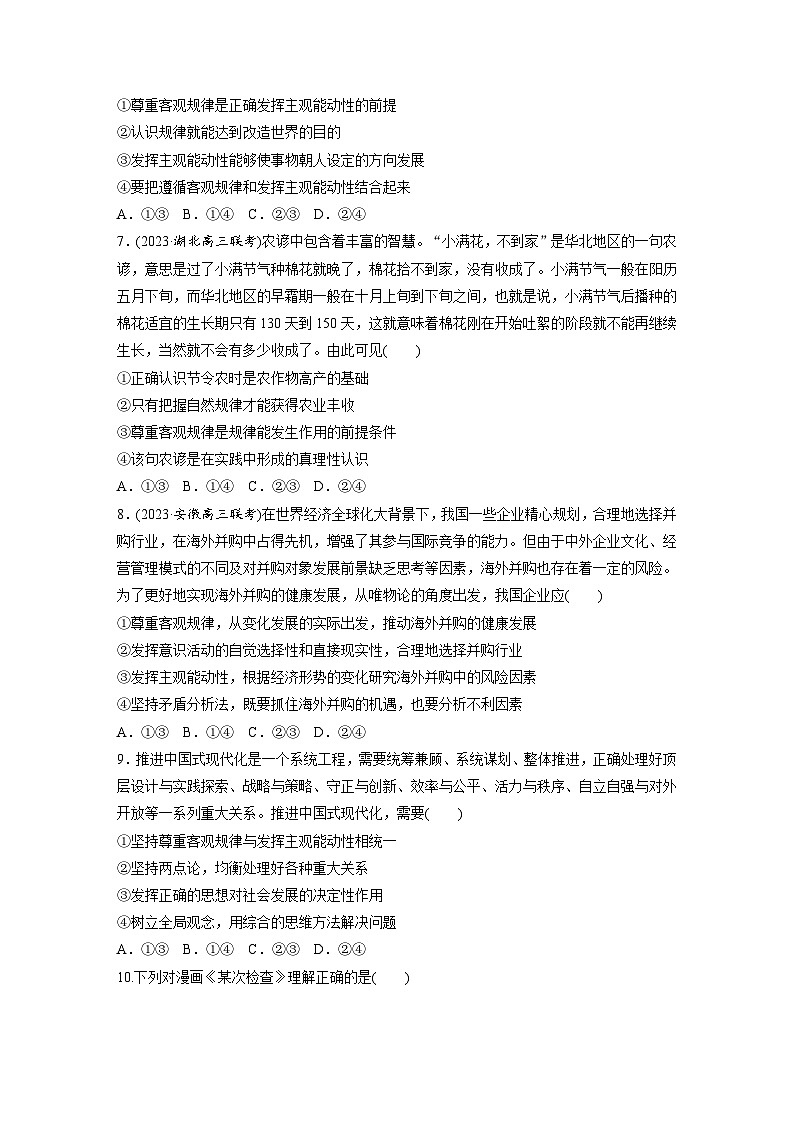 2025年高考政治大一轮复习 必修４ 第十八课　课时二　正确发挥主观能动性与一切从实际出发（课件+讲义）03