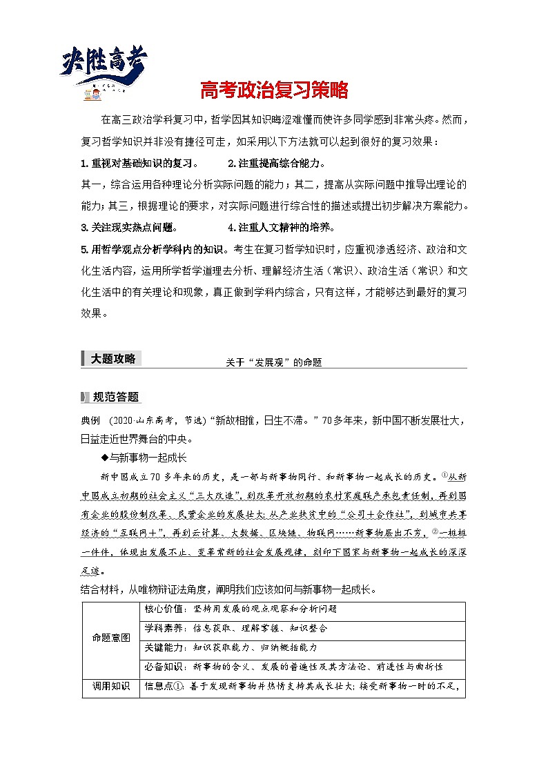 2025年高考政治大一轮复习 必修４ 第十九课　大题攻略　关于“发展观”的命题（课件+讲义）01