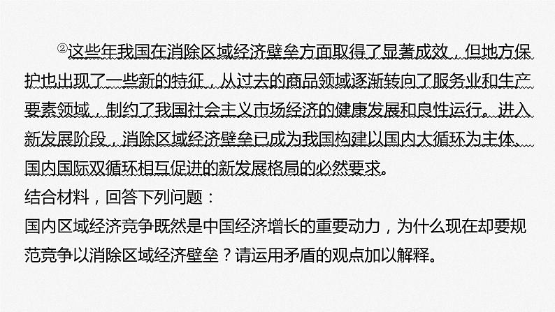 2025年高考政治大一轮复习 必修４ 第十九课　大题攻略　关于“矛盾观”的命题（课件+讲义）06