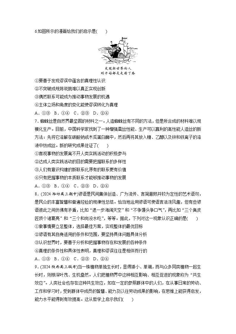 2025年高考政治大一轮复习 必修４ 第十九课　课时一　世界是普遍联系的（课件+讲义）03