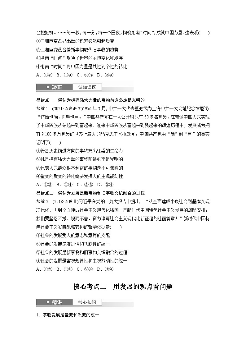 2025年高考政治大一轮复习 必修４ 第十九课　课时二　关于“发展观”的命题（课件+讲义）03