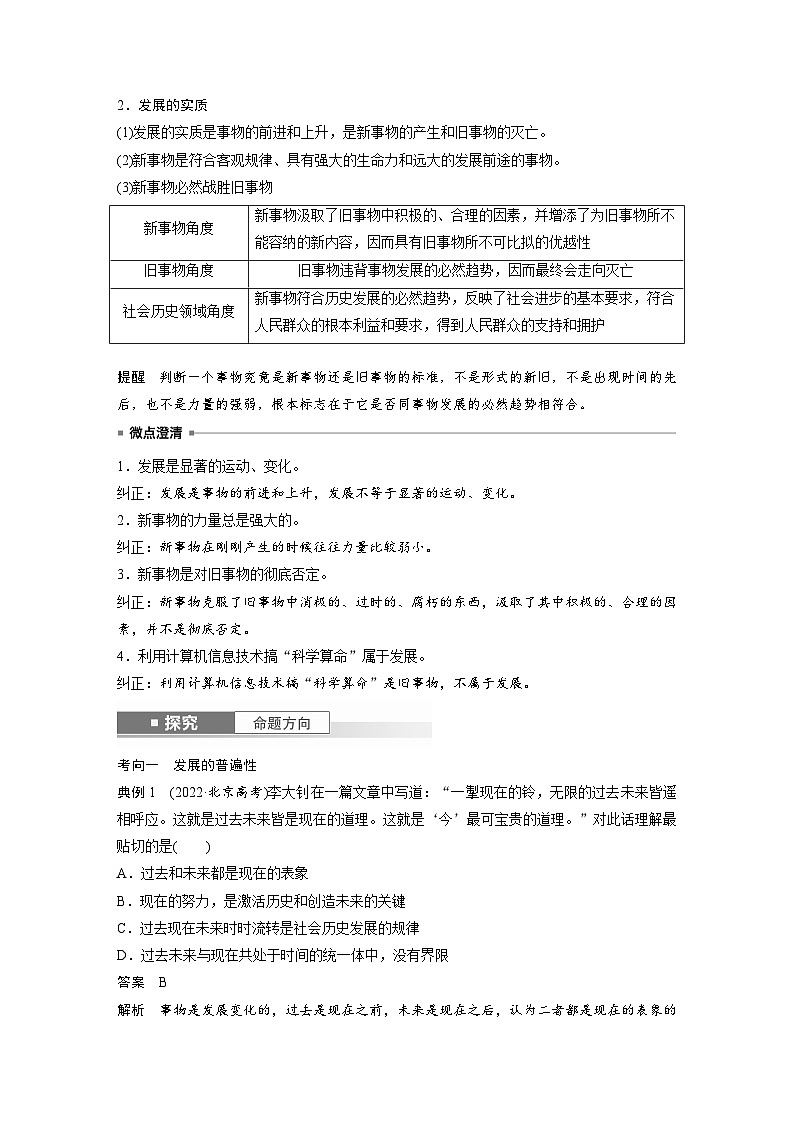 2025年高考政治大一轮复习 必修４ 第十九课　课时二　关于“发展观”的命题（课件+讲义）02