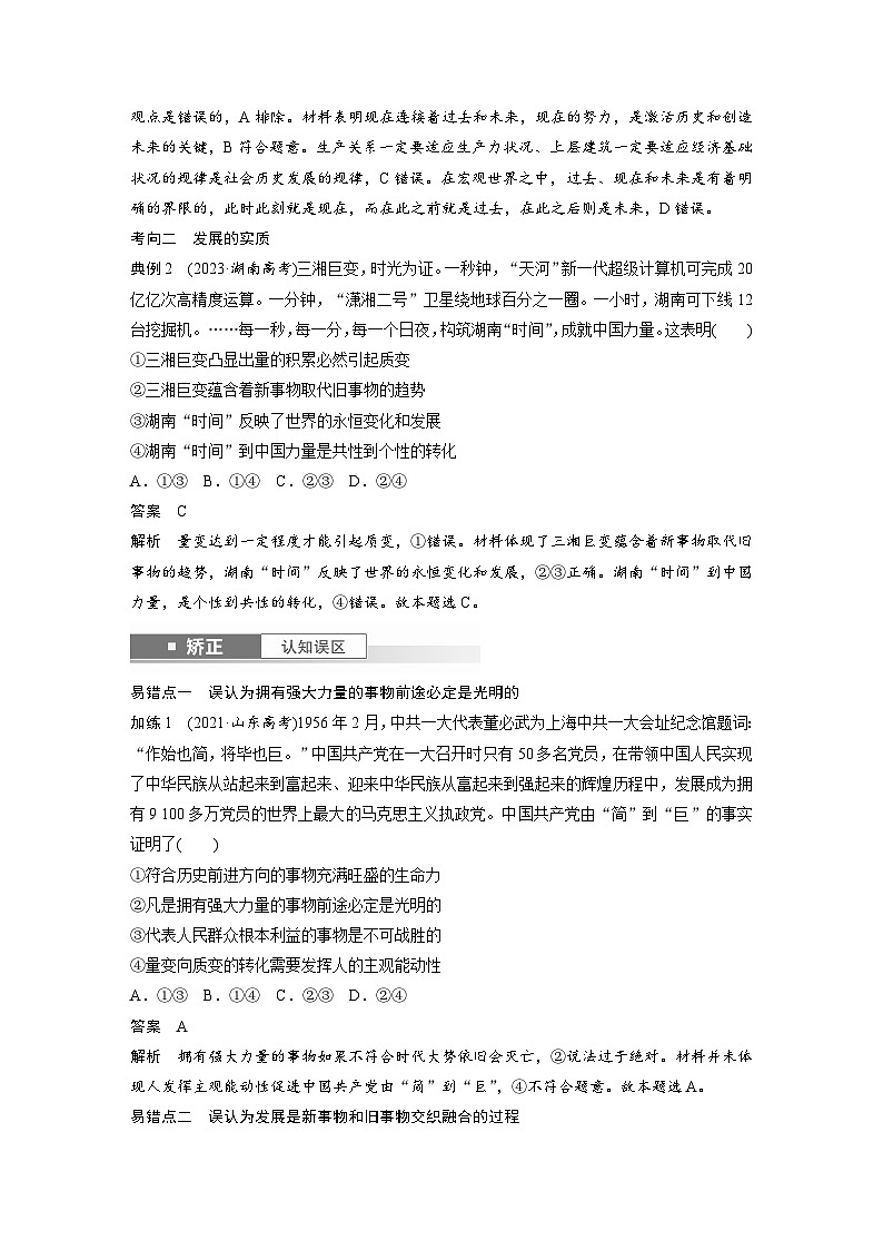 2025年高考政治大一轮复习 必修４ 第十九课　课时二　关于“发展观”的命题（课件+讲义）03