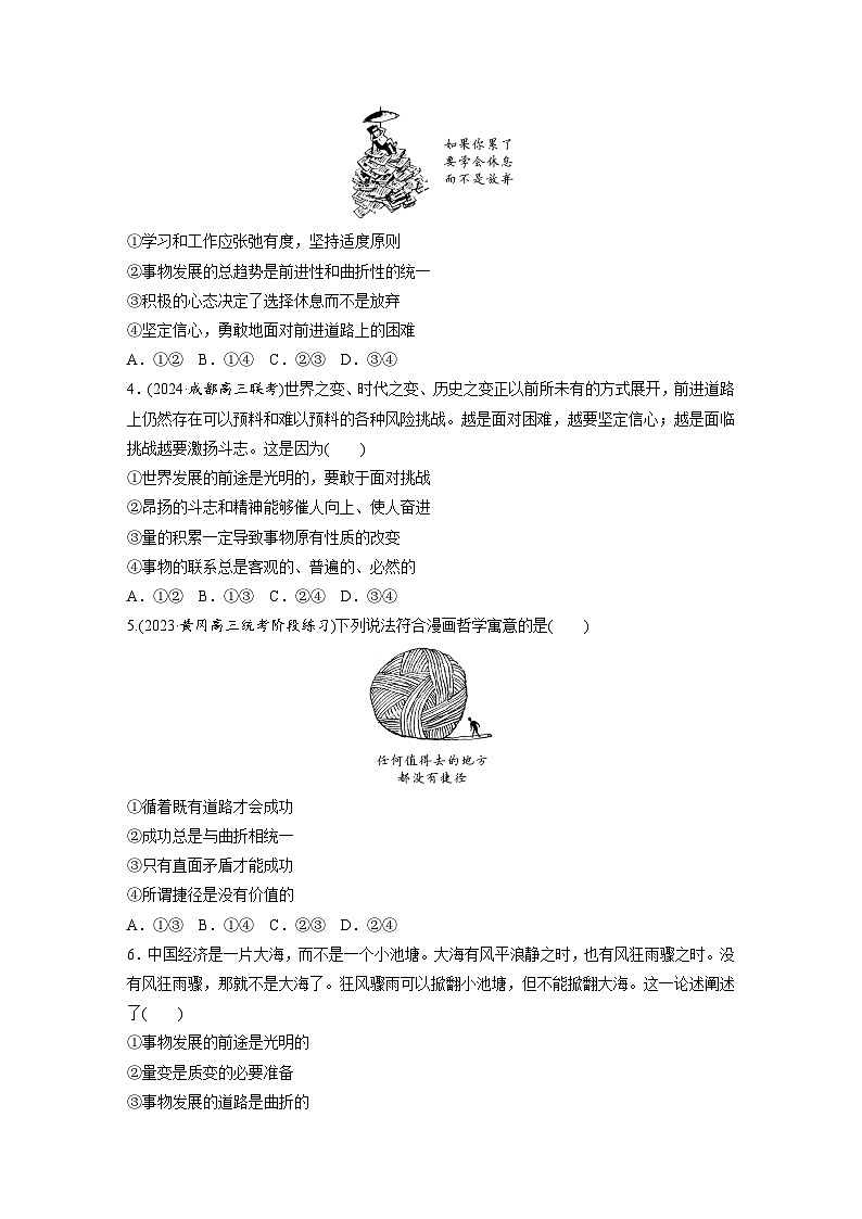 2025年高考政治大一轮复习 必修４ 第十九课　课时二　关于“发展观”的命题（课件+讲义）02
