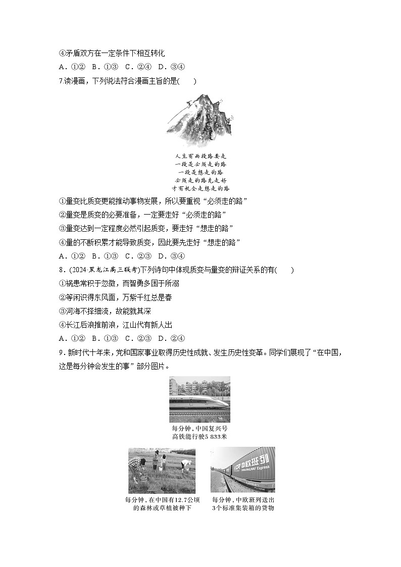 2025年高考政治大一轮复习 必修４ 第十九课　课时二　关于“发展观”的命题（课件+讲义）03