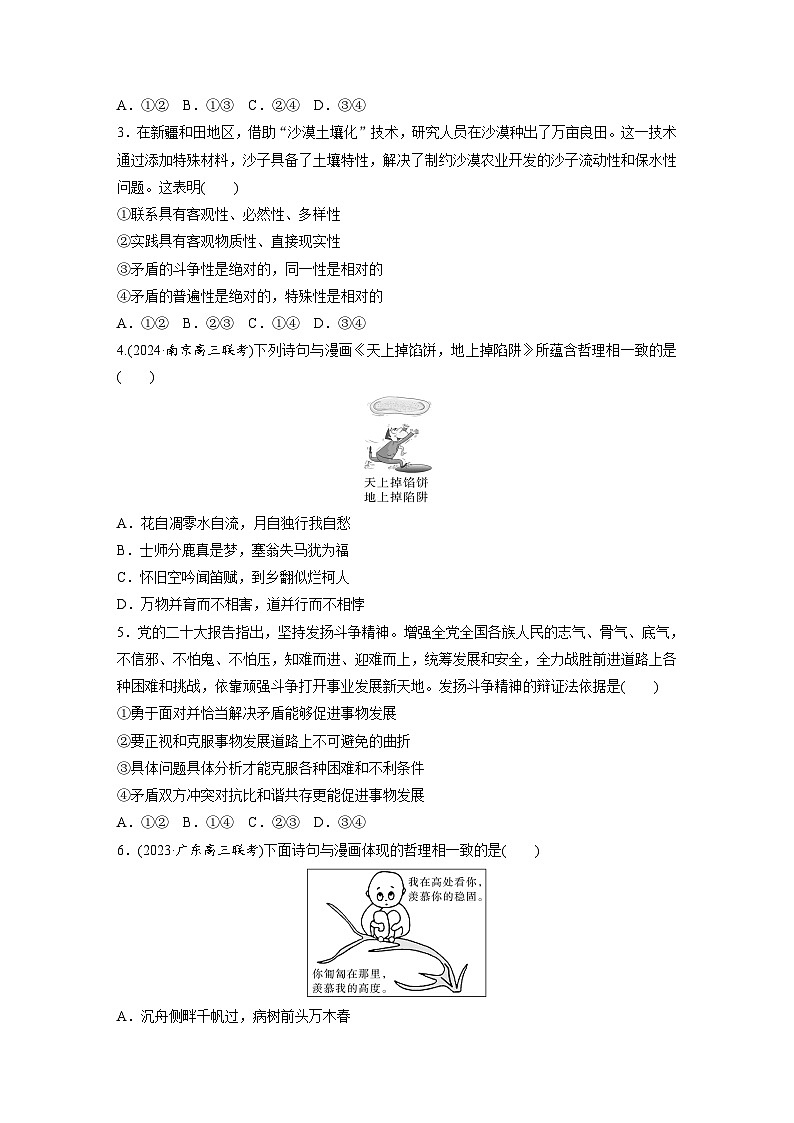 2025年高考政治大一轮复习 必修４ 第十九课　课时三　矛盾是事物发展的源泉和动力（课件+讲义）02