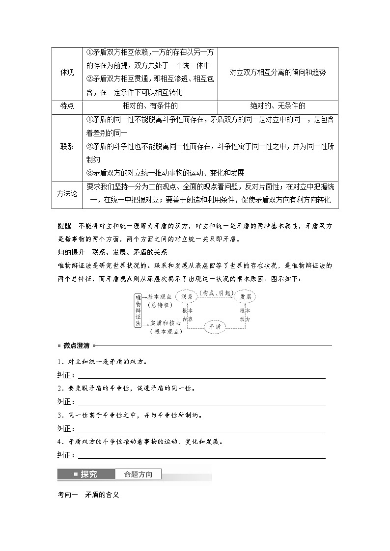 2025年高考政治大一轮复习 必修４ 第十九课　课时三　矛盾是事物发展的源泉和动力（课件+讲义）02