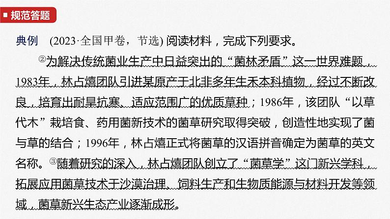 2025年高考政治大一轮复习 必修４ 第二十课　大题攻略　关于“认识论”的命题（课件+讲义）05