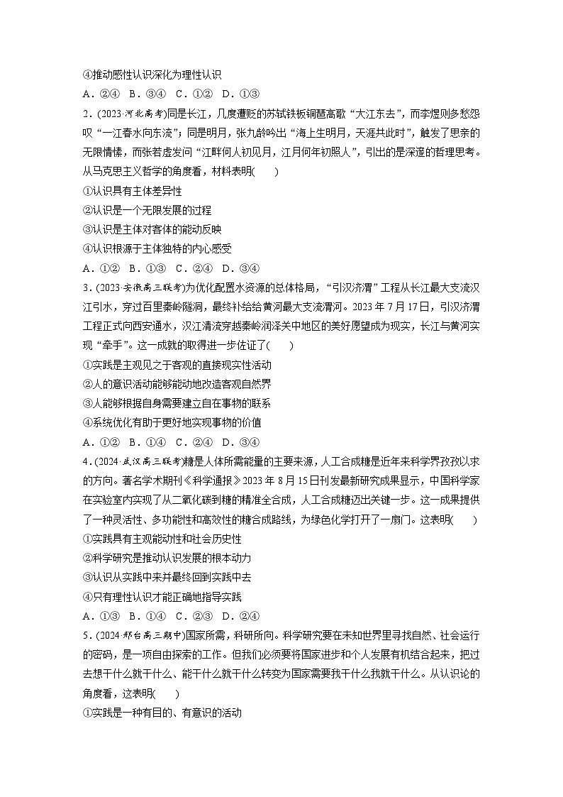 2025年高考政治大一轮复习 必修４ 第二十课　课时一　人的认识从何而来（课件+讲义）02