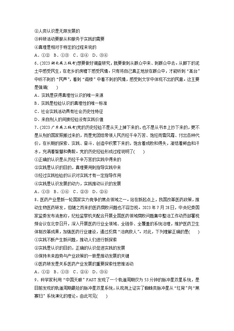 2025年高考政治大一轮复习 必修４ 第二十课　课时一　人的认识从何而来（课件+讲义）03