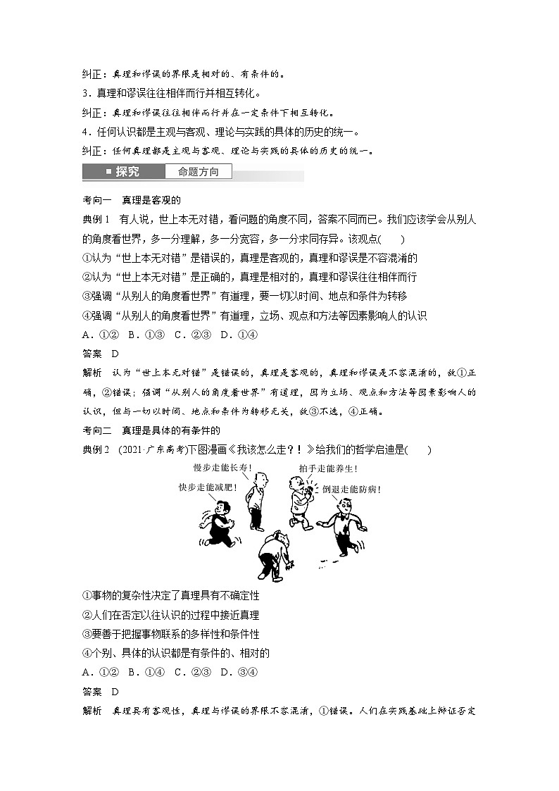 2025年高考政治大一轮复习 必修４ 第二十课　课时二　在实践中追求和发展真理（课件+讲义）03