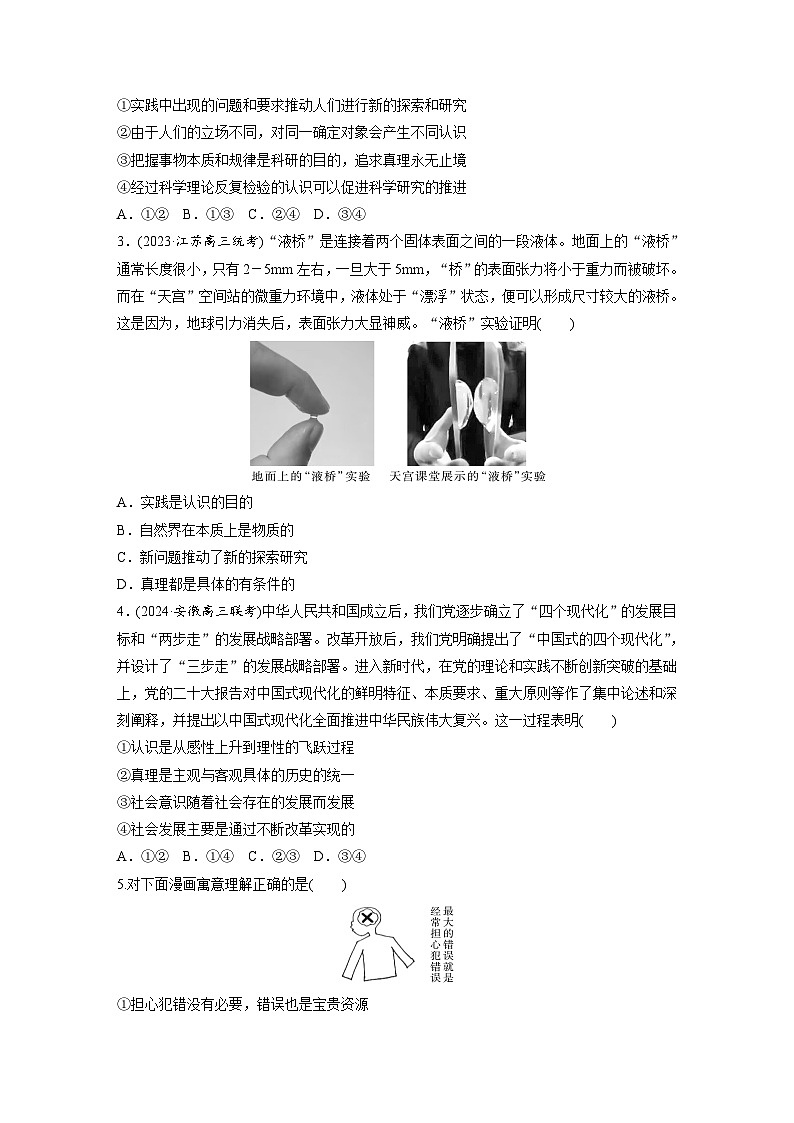 2025年高考政治大一轮复习 必修４ 第二十课　课时二　在实践中追求和发展真理（课件+讲义）02