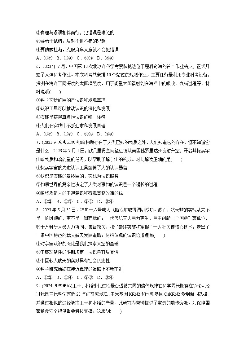 2025年高考政治大一轮复习 必修４ 第二十课　课时二　在实践中追求和发展真理（课件+讲义）03
