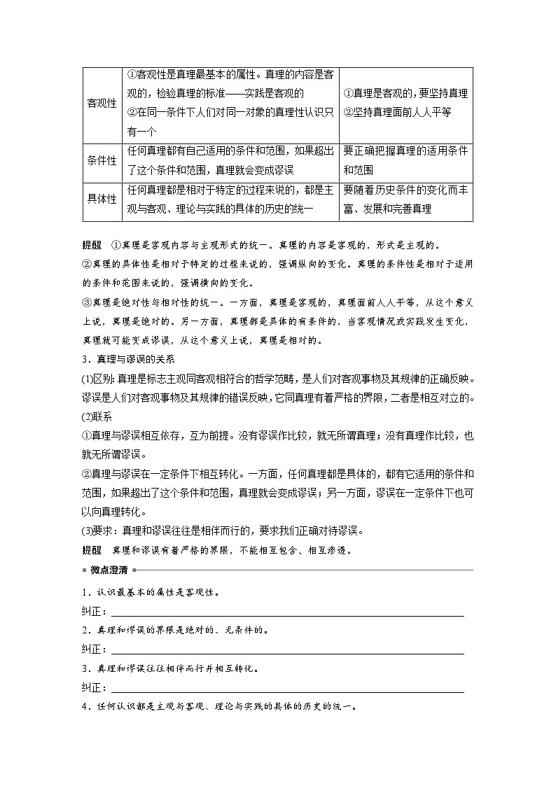 2025年高考政治大一轮复习 必修４ 第二十课　课时二　在实践中追求和发展真理（课件+讲义）02